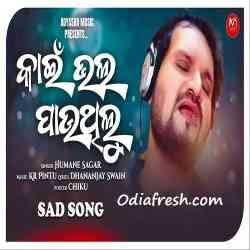 Kanhi Bhala Pauthilu